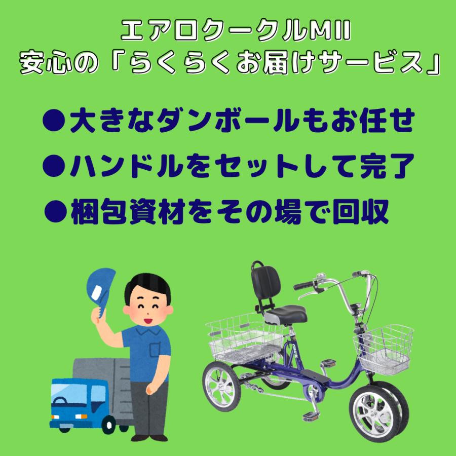 シニア 四輪自転車 エアロクークルM2 ブルー 空気入れ不要 パンク