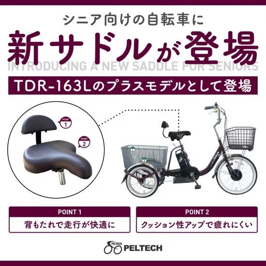 PELTECH パンクしない ペルテック 電動アシスト三輪自転車 前輪 PELTECH パンクしない ペルテック 電動アシスト三輪自転車 前輪