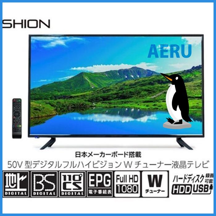 テレビ 50型 フルハイビジョン 液晶テレビ 50インチ Wチューナー HDMI