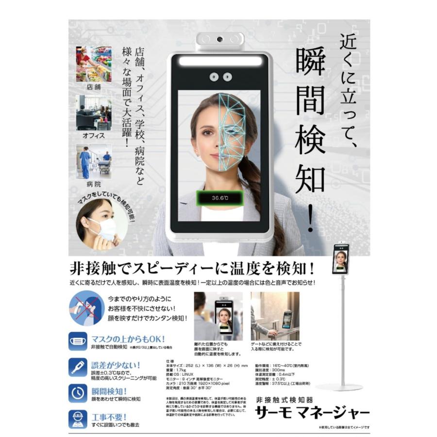 非接触検知器 サーモマネージャー 設置型 サーモカメラ 非接触 非接触検知器 サーモマネージャー 設置型 サーモカメラ 非接触