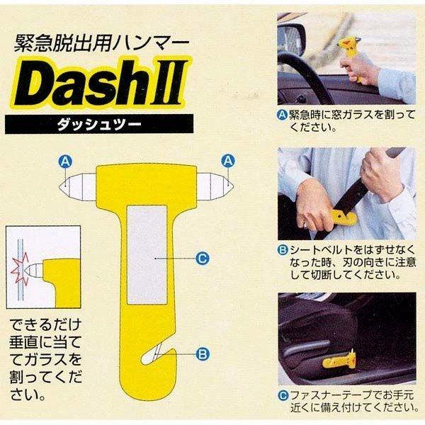緊急非常用ハンマー DASH 2 ダッシュ ツー 緊急脱出ハンマー 緊急時 災害時 車から脱出 窓ガラスを割る シートベルトを切る｜aeru-store｜02