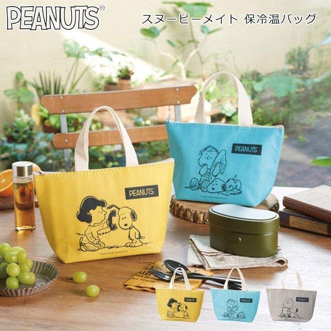 スヌーピー 保冷バッグ エコバッグ 保冷 保温 バッグ トートバッグ レディース ファスナー 子供 軽量 ショッピングバッグ
