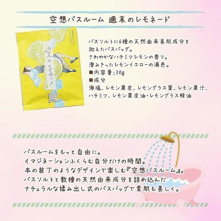 入浴剤 9種セット プレゼント ギフト 日本製 バスバッグ 空想バスルーム 福袋 安い 大量 温泉 ヒノキ 海塩 ラベンダー レモン ローズ ハチミツ せっけん｜aeru-store｜08