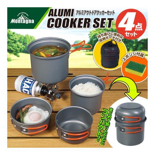 特価】 クッカーセット アウトドア アルミ アウトドアクッカー 特価】 クッカーセット アウトドア アルミ アウトドアクッカー