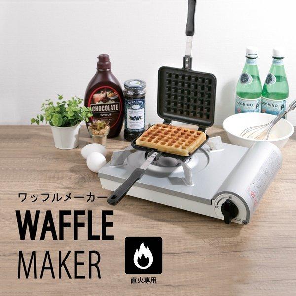 ワッフルメーカー 直火 安い 簡単 家庭用 ワッフル キャンプ ワッフルメーカー 直火 安い 簡単 家庭用 ワッフル キャンプ