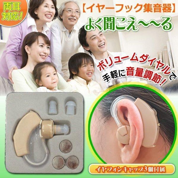 集音器 耳穴型 電池式 小型集音器 補聴器 簡単 馴染む 目立た 集音器 耳穴型 電池式 小型集音器 補聴器 簡単 馴染む 目立た