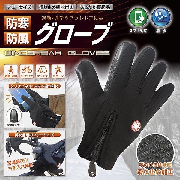格安saleスタート 手袋 スマホ 防風 バイク メンズ レディース グローブ スマホ対応 防寒 スマホ手袋 スマートフォン タブレット 操作 Discoversvg Com