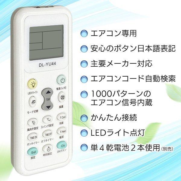 エアコンリモコン エアコン用 マルチリモコン 国内主要メーカー 1000機種対応 Panasonic DAIKIN 日立 三菱 東芝 汎用 自動コード検出 エアコンリモコンDL｜aeru-store｜03