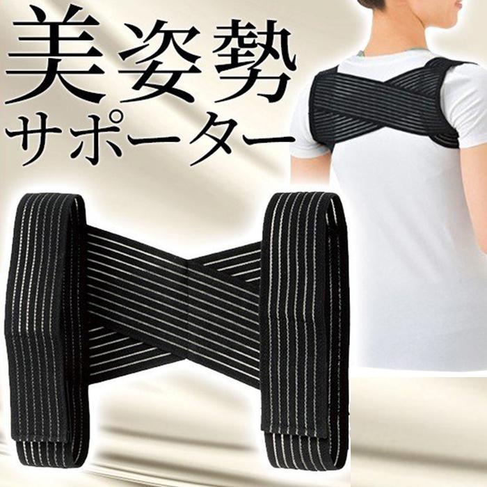 Sale 60 Off 猫背 矯正ベルト 姿勢 矯正 インナー 美姿勢 サポーター 姿勢矯正グッズ レディース メンズ 姿勢サポーター 猫背サポーター Wantannas Go Id