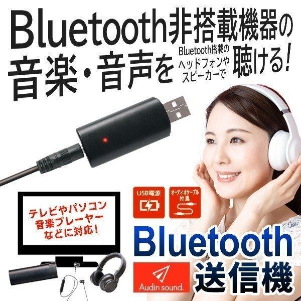 ブルートゥース テレビ 送信機 変換アダプタ Bluetooth 送信器 トランスミッター USB接続 Bluetooth送信機