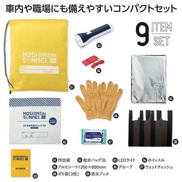 防災グッズ 9点 防寒シート 防災セット 地震 台風対策 避難用グッズ 非常持ち出し袋 一人用 9点セット 緊急用 耐熱 給水バッグ LEDライト 災害 備えて安心｜aeru-store｜04
