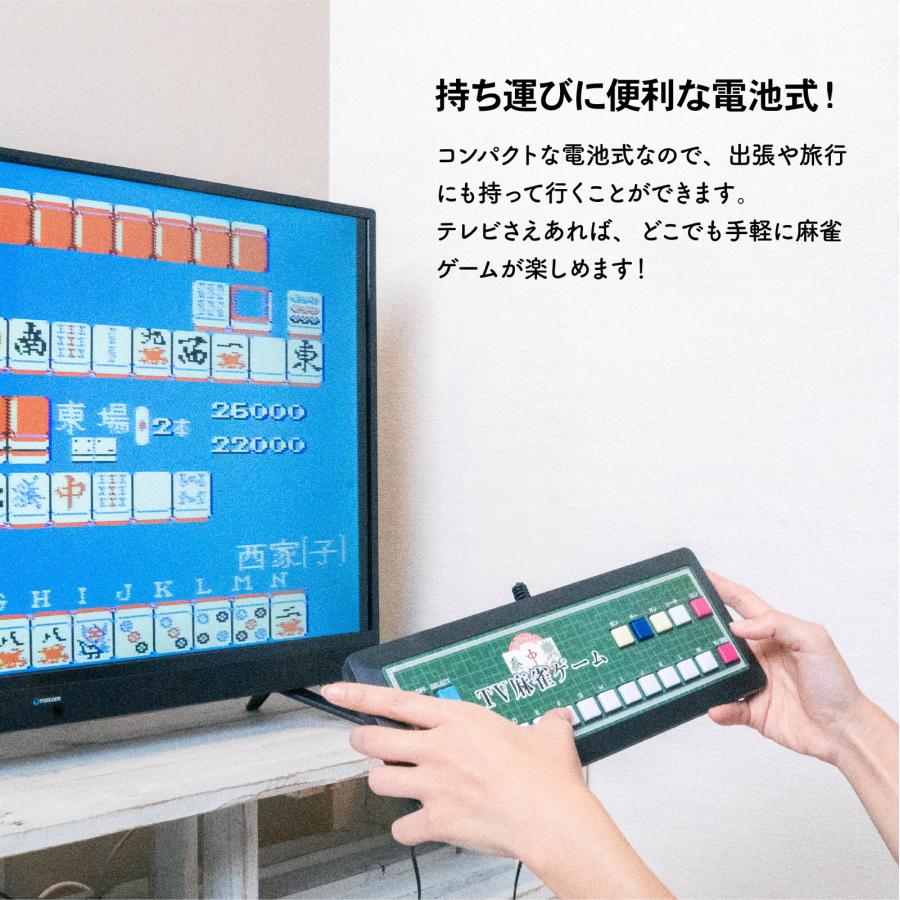テーブル型のテレビゲーム 麻雀外伝