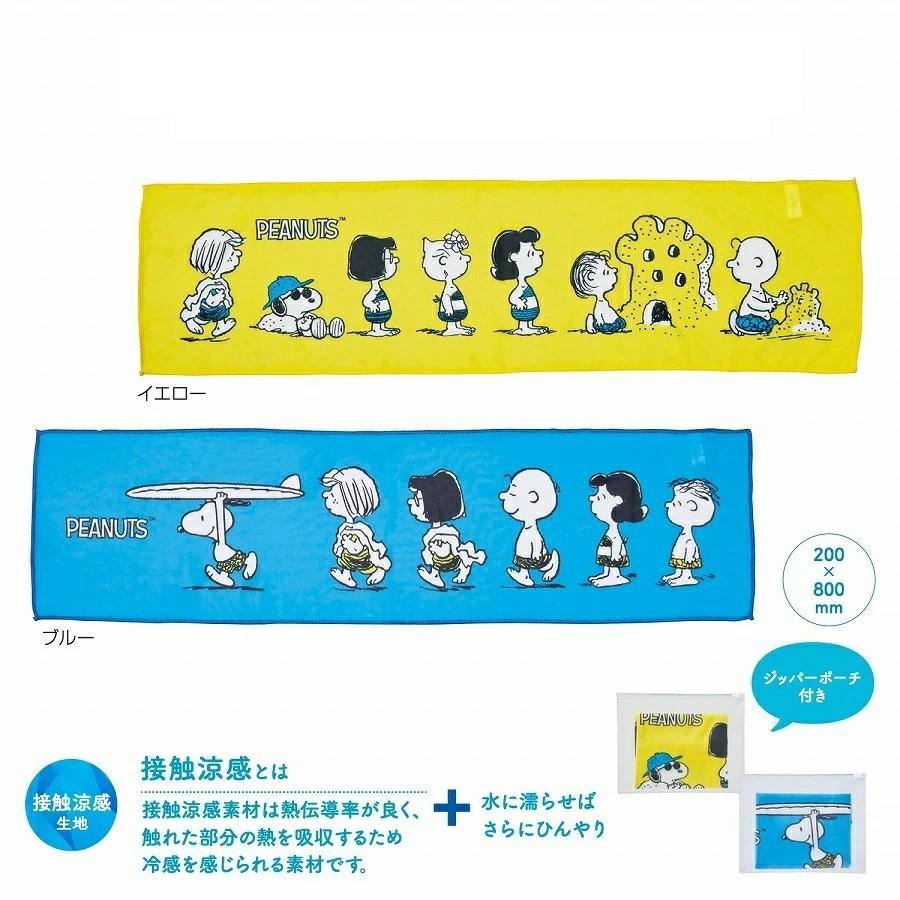 SNOOPY（スヌーピー） クールタオル 冷感タオル ひんやりタオル 夏