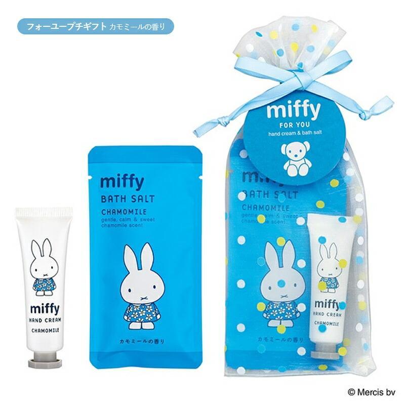 ハンドクリーム ハンドクリーム バスソルト セット ミッフィー フォーユー ギフト セット プレゼント レディース 安い 女性 おすすめ おしゃれ かわいい 人気