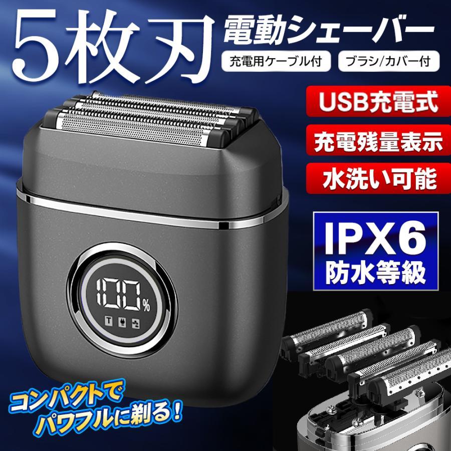 電気シェーバー メンズ シェーバー 5枚刃 充電式 男性用 電動 髭剃り 防水 水洗い 深剃り 最強 コンパクト コードレス 液晶 キワ剃り 顔 本体丸洗い ひげそり（Yahoo!・AERU）