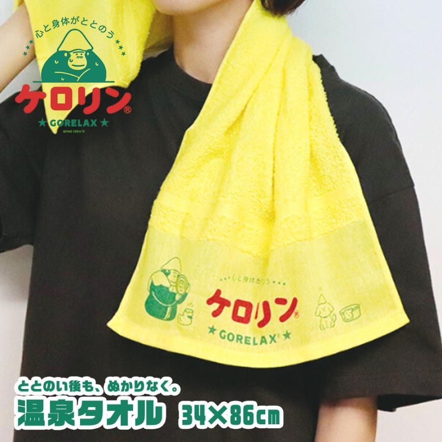 ごリラックス 日本製 ケロリン コラボ サウナ タオル フェイスタオル ロングフェイスタオル ロングタオル 長め 速乾 温泉 薄手 手ぬぐい 旅行 ギフト 昭和 | 
