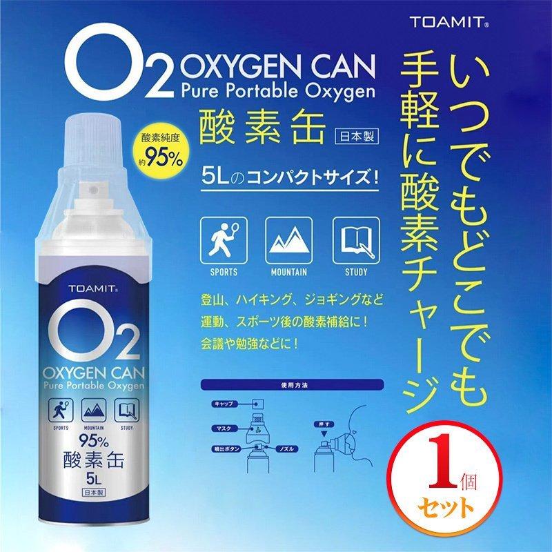 1074円 ランキング第1位 酸素缶5L 6本セット 日本製 携帯酸素 酸素スプレー 酸素濃度純度約95% 5リットル 酸素補給 酸素チャージ コンパクトサイズ O2 oxygen can 東亜産業 TOAMIT