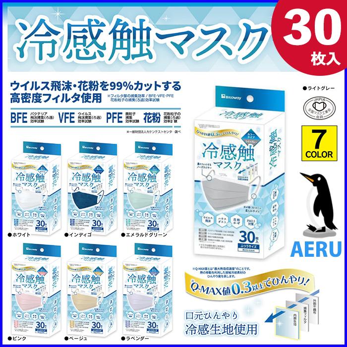 マスク 30枚 冷感 不織布 冷感マスク おしゃれ 夏用 大人用 立体 平ゴム カラー 不織布マスク 柄 99 高密度フィルター 接触冷感 ひんやり 使い捨て 夏 93 以上節約