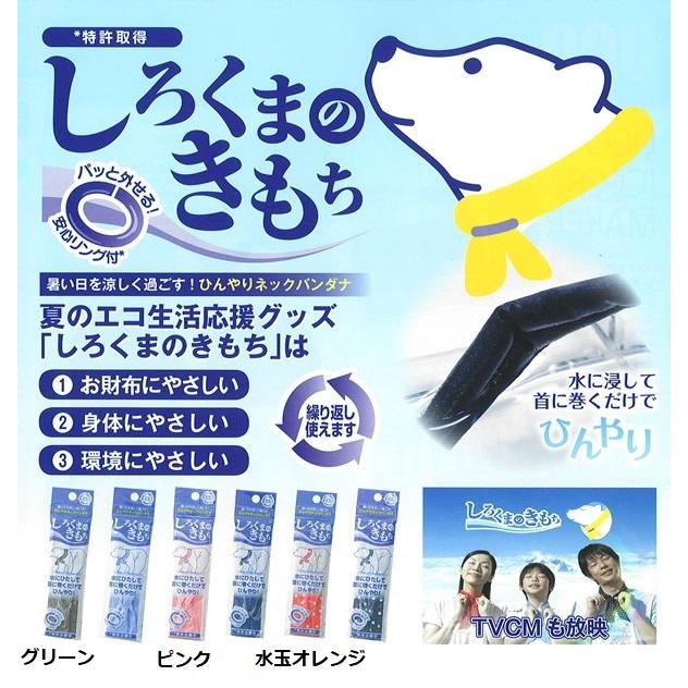 在庫残り】 ネッククーラー しろくまのきもち ネック 最強 ひんやり