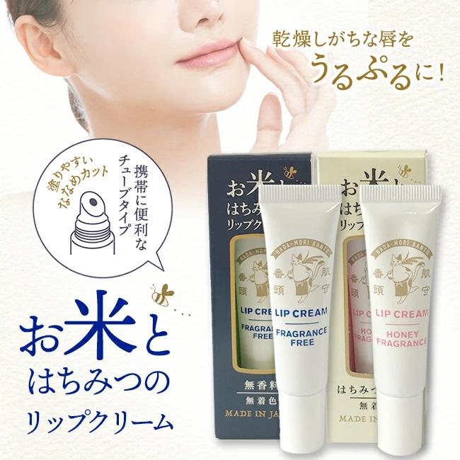 お米 と はちみつ リップ 日本製 人気 リップクリーム 乾燥肌 顔