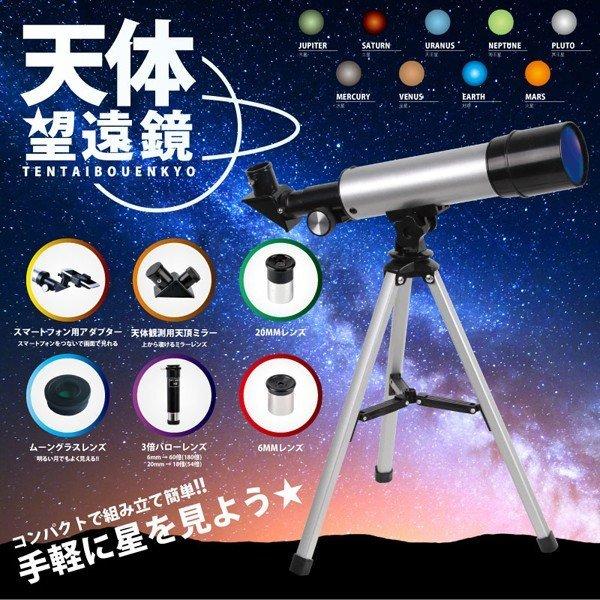 天体望遠鏡 スマホ対応 三脚付き