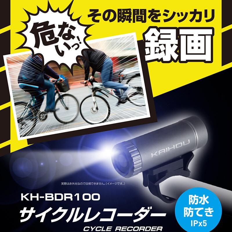 自転車 ドラレコ ドライブレコーダー 二輪車 防水 アクション カメラ 映像 夜間 撮影 ライト サイクリング SDカード ループ 録画 ワンタッチ  :aeru-KH-BDR100:AERU - 通販 - Yahoo!ショッピング