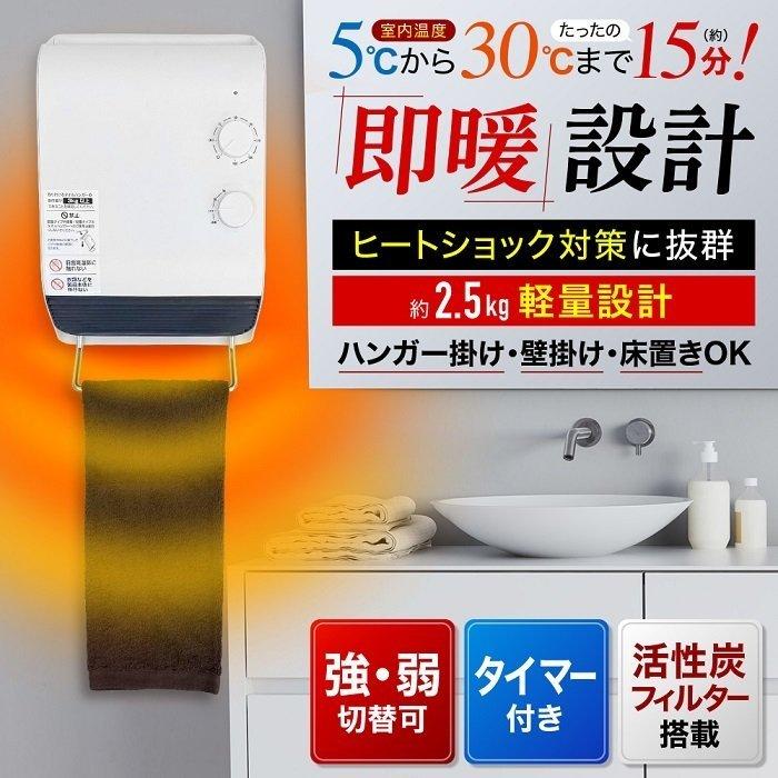 ヒーター 脱衣所ヒーター 脱衣所 洗面所 ヒートショック対策 タオル