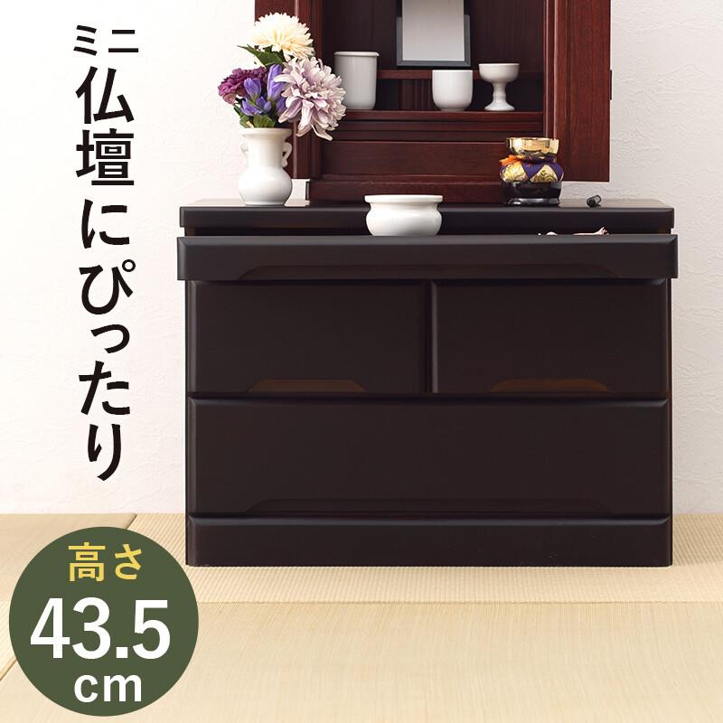 全国一律送料無料【桐】★コンパクト仏壇置き チェスト 2段【ダークブラウン】 仏壇下台 2段 仏壇専用台 仏壇台 チェスト 置台 仏壇 仏壇チェスト