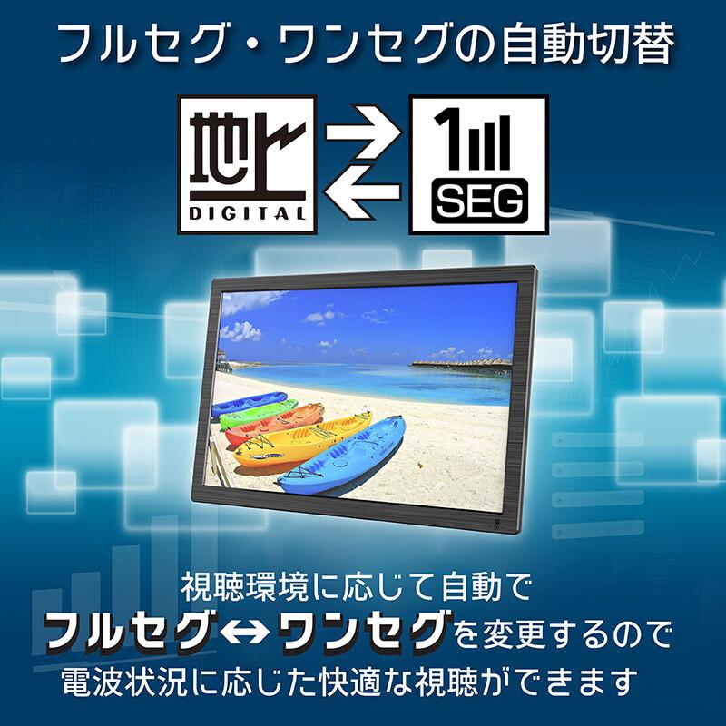 ポータブルテレビ フルセグ テレビ 車 車載 携帯テレビ ワンセグ ポータブル 防災 3電源 録画機能 地デジ 車載モニター 壁掛け アウトドア 再生｜aeru-store｜04