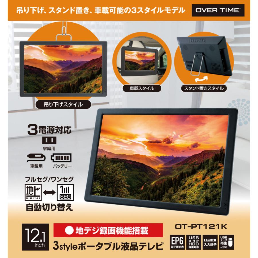 ポータブルテレビ フルセグ テレビ ポータブル 車 録画機能付き 地上デジタル 車載用 携帯テレビ 液晶テレビ Hdmi入力端子 12 1インチ 3電源 Aeru Ot Pt121k Aeru 通販 Yahoo ショッピング