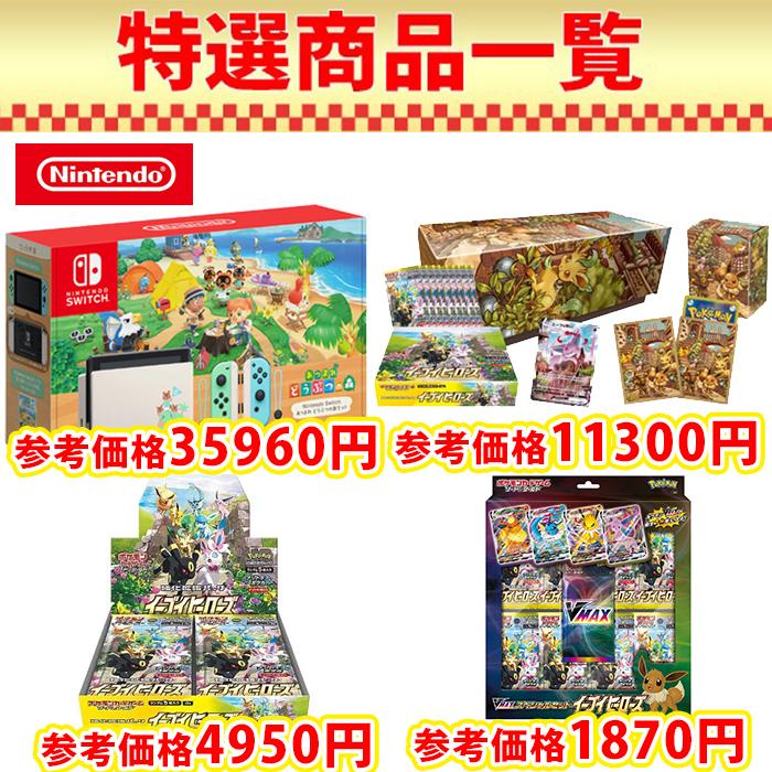 ニンテンドースイッチ 福袋 21 Nintendo Switch スイッチ あつまれ どうぶつの森 任天堂switch 本体 新品 イーブイヒーローズ 強化拡張パック Box 新型 Atumare Doubutsu 11 Aeru 通販 Yahoo ショッピング