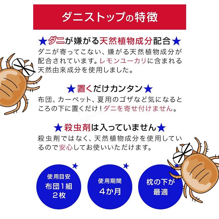 ダニシート 10枚 日本製 ダニ 駆除 置くだけ簡単 安心の日本製 ダニストップ ダニ対策 ダニよけマット 梅雨 湿気 対策 虫よけ 虫除け 4ヵ月使用 個包装 Dani Stop Aeru 通販 Yahoo ショッピング