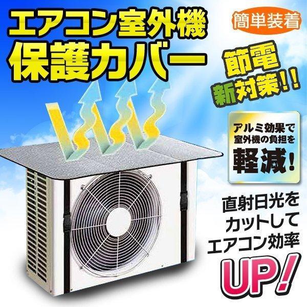 室外機カバー アルミ おしゃれ 大型 エアコン  室外機 カバー 日よけ アルミ製 保護シート 簡単 ワンタッチ装着 遮熱 断熱 省エネ 節電 暑さ 対策 グッズ｜aeru-store｜08