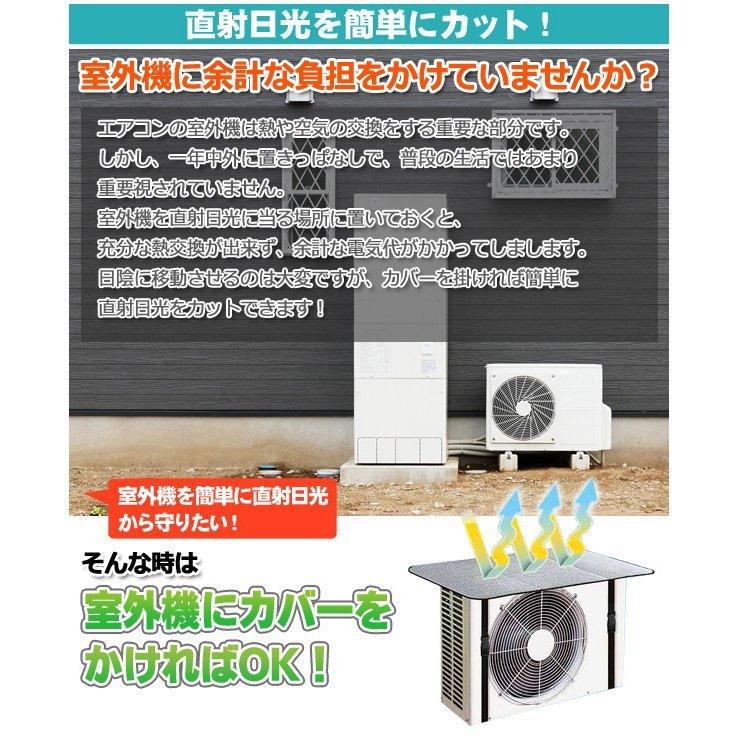 室外機カバー アルミ おしゃれ 大型 エアコン  室外機 カバー 日よけ アルミ製 保護シート 簡単 ワンタッチ装着 遮熱 断熱 省エネ 節電 暑さ 対策 グッズ｜aeru-store｜02