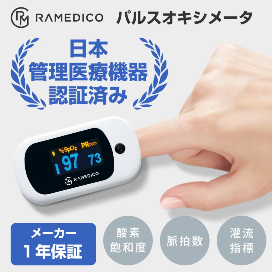 パルスオキシメーター 日本 医療機器認証 医療用 正常値 年齢 血中酸素濃度測定器 高齢者 血中酸素 自宅療養 PI値 病院用 測定器 在宅療養 【限定特価】 パルスオキシメーター 日本 医療機器認証 医療用 正常値 年齢 血中酸素濃度測定器 高齢者 血中酸素 自宅療養 PI値 病院用 測定器 在宅療養 【限定特価】