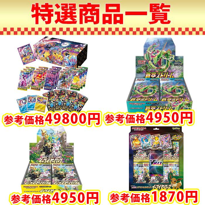 福袋 1周年記念 ポケモンカードゲーム ソード シールド カナザワオープン記念 強化拡張パック イーブイヒーローズ Box Vmaxスペシャルセット 蒼空ストリーム Luckybag 3dan Aeru 通販 Yahoo ショッピング