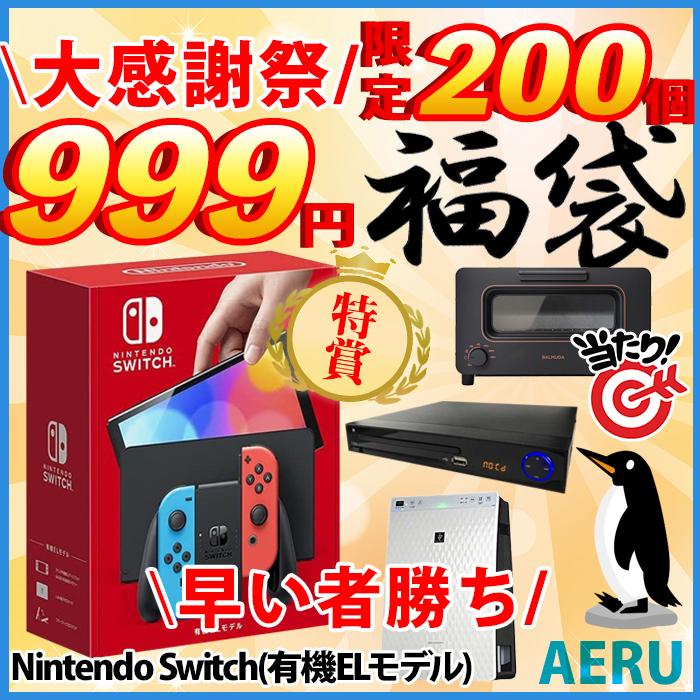 Nintendo Switch 有機elモデル 福袋 0個限定 ニンテンドースイッチ 本体 新品 任天堂 Switch スイッチ バルミューダ オーブントースター プラズマクラスター Nintendoswitch Elmodel 2 06 Aeru 通販 Yahoo ショッピング