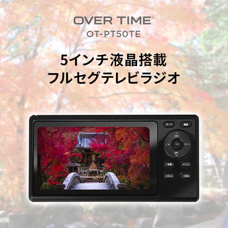 ポータブルテレビ フルセグ 車 アンテナ 高感度 ラジオ ワンセグ 2電源 テレビ Fm 充電 Ac電源 緊急時 震災 対策 グッズ 防災 防災グッズ 計量 Ot Pt50te 01 Aeru 通販 Yahoo ショッピング