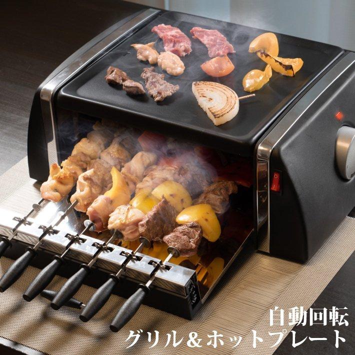 焼き鳥器 家庭用 焼き鳥焼き機 自動回転 焼き鳥グリル ホットプレート 焼き肉プレート 煙が出にくい 卓上 グリル 串焼き 肉料理 専用串付き Web限定 Sc T666 Aeru 通販 Yahoo ショッピング