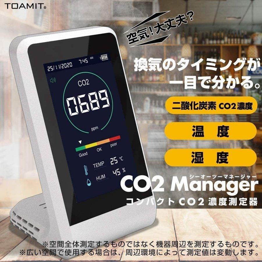 CO2濃度測定器 co2濃度計 CO2マネージャー C02モニター 推奨 新作グッ 二酸化炭素濃度 二酸化炭素濃度計測器 東亜 TOA-CO2MG-001 コロナ対策 温度計 コンパクト