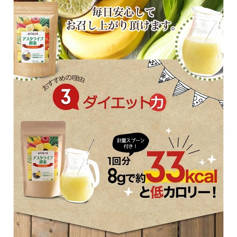 おいしいっ スムージー  置換え ファスティング ダイエット ドリンク ASTALIVE アスタライブ  酵素 スムージー レモン味 200g 粉末タイプ | ASTALIVE | 09