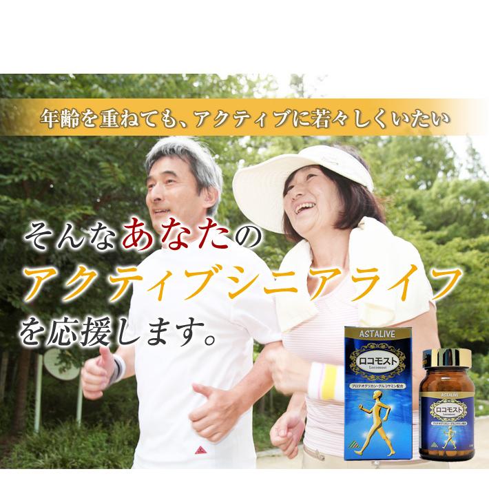 あおもりPG サケ鼻軟骨成分 プロテオグリカン グルコサミン コンドロイチン 配合 サプリ ASTALIVE アスタライブ  ロコモスト 90粒 30日分 | ASTALIVE | 13