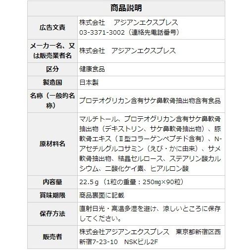 あおもりPG サケ鼻軟骨成分 プロテオグリカン グルコサミン コンドロイチン 配合 サプリ ASTALIVE アスタライブ  ロコモスト 90粒 30日分 | ASTALIVE | 14