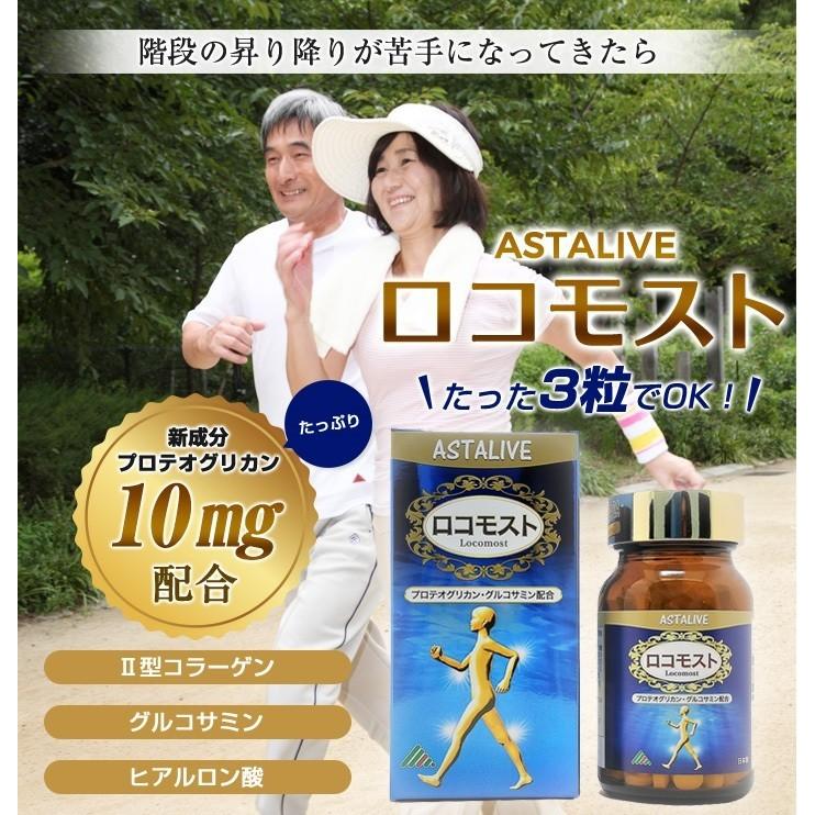 あおもりPG サケ鼻軟骨成分 プロテオグリカン グルコサミン コンドロイチン 配合 サプリ ASTALIVE アスタライブ  ロコモスト 90粒 30日分 | ASTALIVE | 01