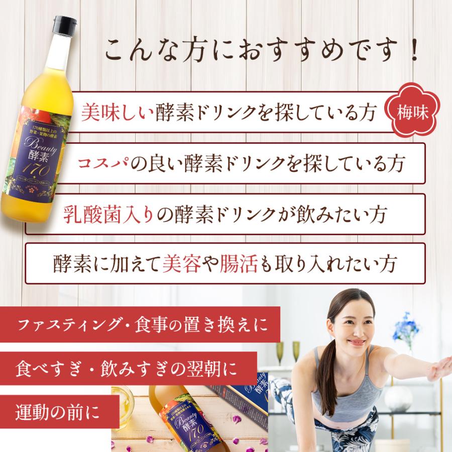 酵素ドリンク  置換え ファスティング ダイエット用 ASTALIVE アスタライブ  Beauty酵素170 710ml 梅味 ドリンクタイプ 乳酸菌 | ASTALIVE | 10