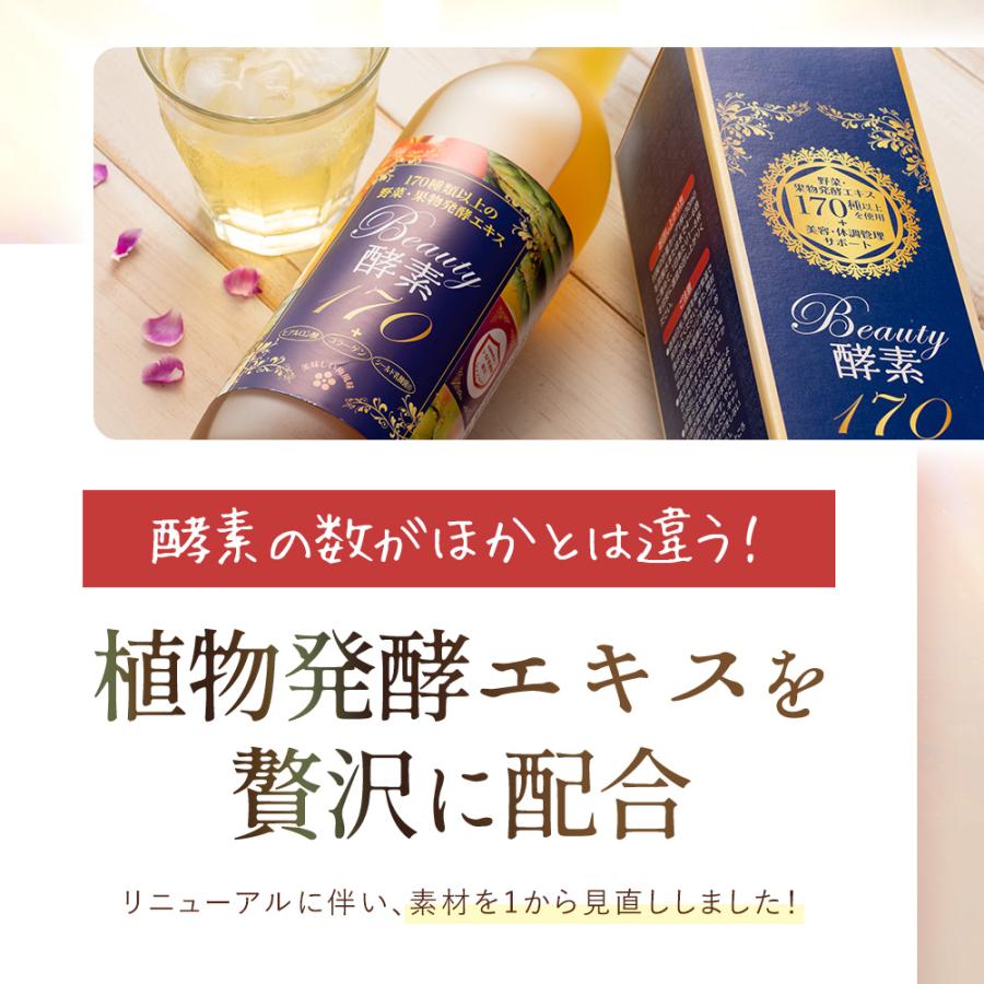 酵素ドリンク  置換え ファスティング ダイエット用 ASTALIVE アスタライブ  Beauty酵素170 710ml 梅味 ドリンクタイプ 乳酸菌 | ASTALIVE | 11