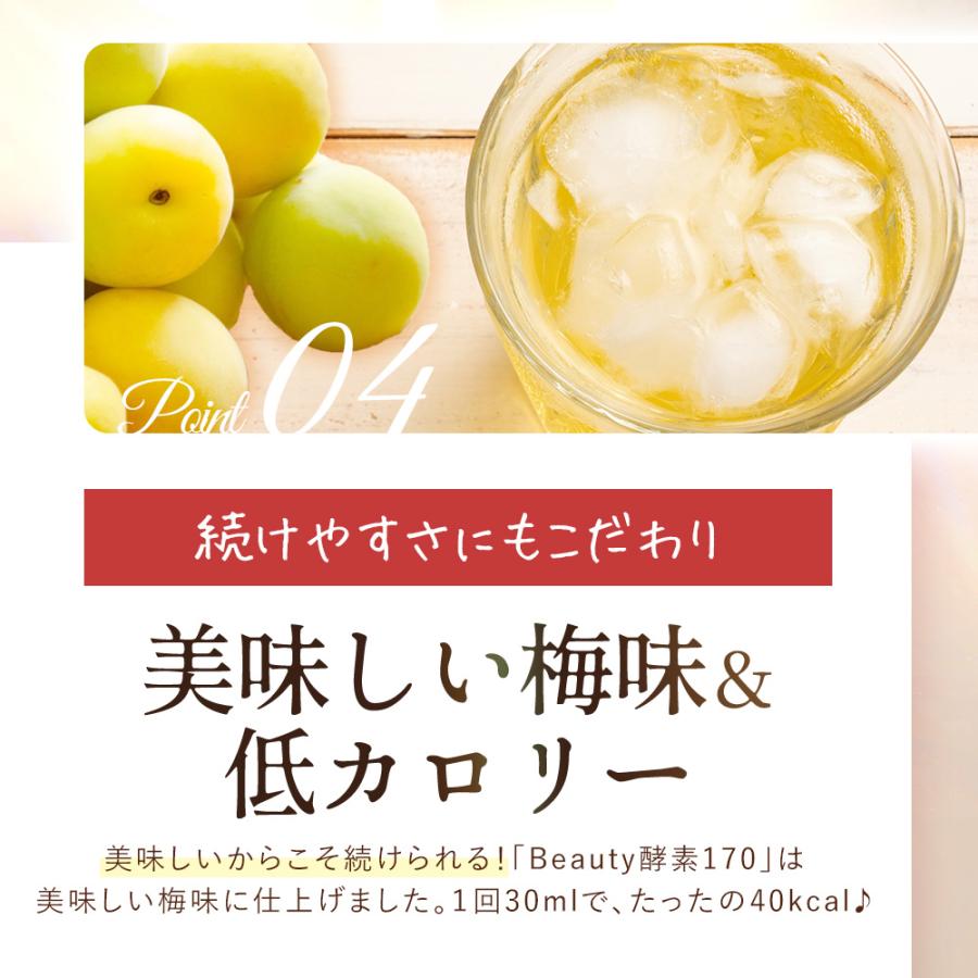 酵素ドリンク  置換え ファスティング ダイエット用 ASTALIVE アスタライブ  Beauty酵素170 710ml 梅味 ドリンクタイプ 乳酸菌 | ASTALIVE | 17