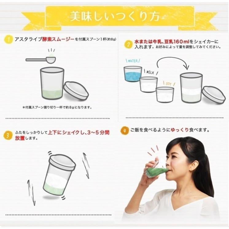 おいしいっ スムージー 置換え ファスティング ダイエット ドリンク ASTALIVE アスタライブ  酵素スムージー 抹茶味 200g 粉末 ギフト 対応可 | ASTALIVE | 16