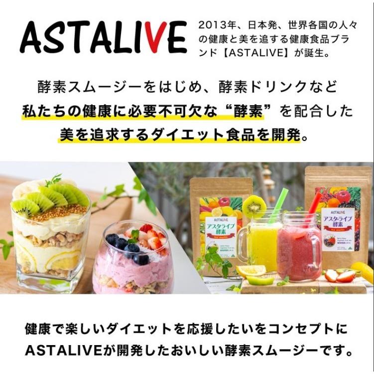 おいしいっ スムージー 置換え ファスティング ダイエット ドリンク ASTALIVE アスタライブ  酵素スムージー 抹茶味 200g 粉末 ギフト 対応可 | ASTALIVE | 02