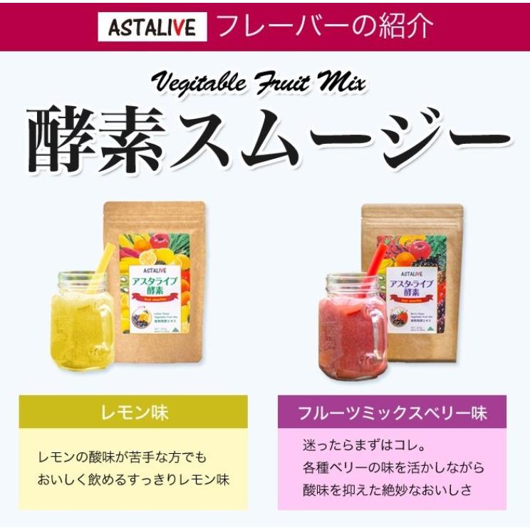 おいしいっ スムージー 置換え ファスティング ダイエット ドリンク ASTALIVE アスタライブ  酵素スムージー 抹茶味 200g 粉末 ギフト 対応可 | ASTALIVE | 03